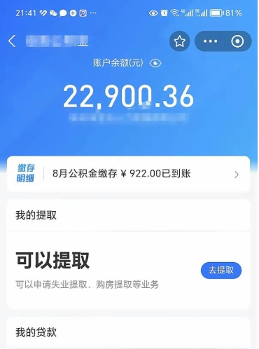 平顶山封存的公积金怎么取怎么取（封存以后的公积金怎么取）